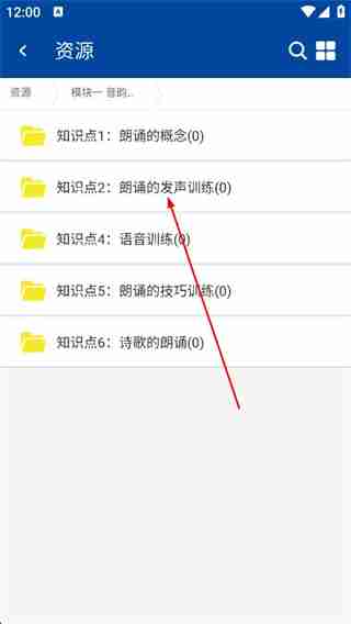 微知库app怎么查看课程资源-课程资源查看方法