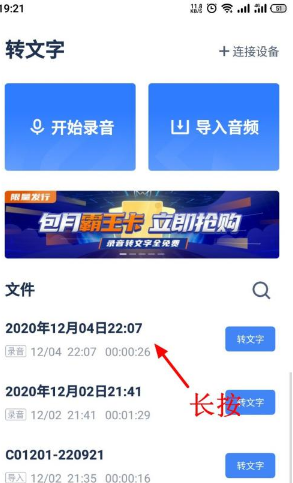《讯飞听见》删除录音文件方法