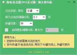 鼠标连点器如何设置