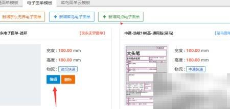 京东快递一键打印操作教程