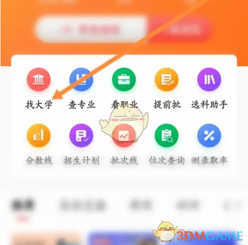 《优志愿》查看大学排名方法