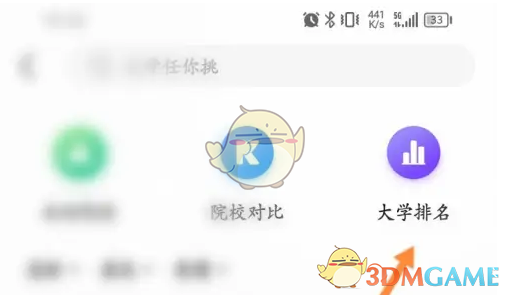 《优志愿》查看大学排名方法