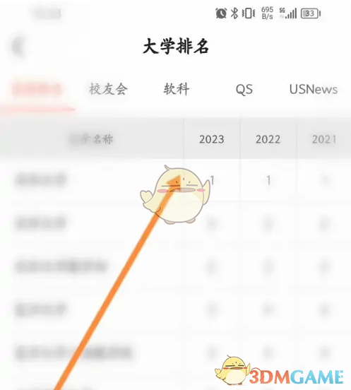 《优志愿》查看大学排名方法