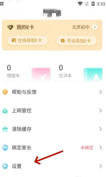e听说怎么取消关联?e听说取消关联的方法
