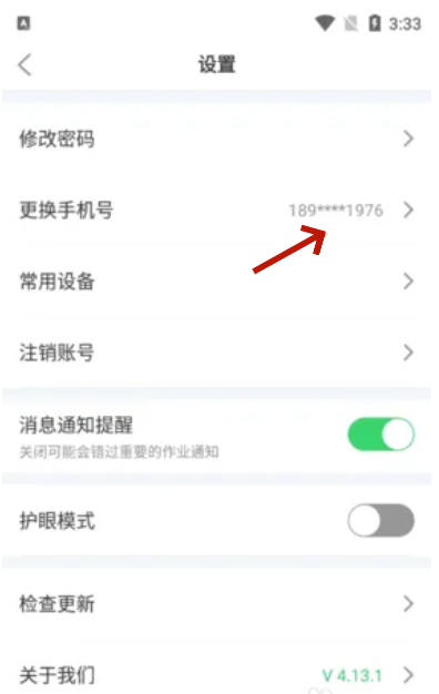 e听说怎么取消关联?e听说取消关联的方法