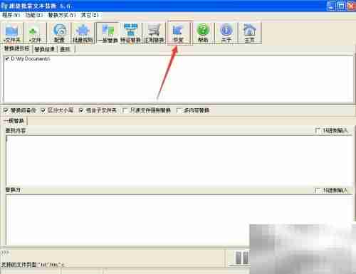 超级批量文本替换工具使用指南