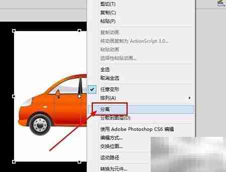 FLASH简单抠图技巧