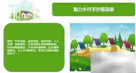 魅力乡村手抄报精选