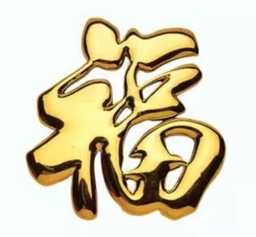 2026稀有福卡扫福图片