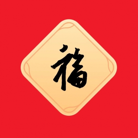 2026稀有福卡扫福图片