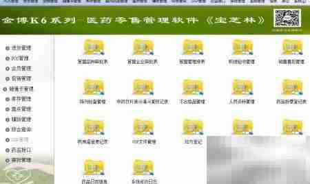 金博药店GSP软件使用指南