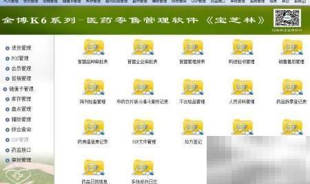 金博药店GSP软件操作教程