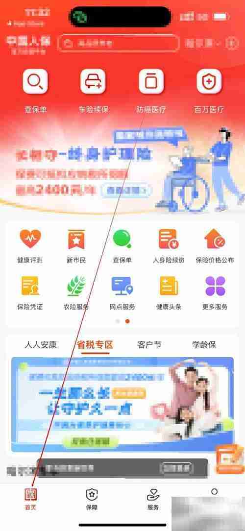 中国人保健康体检查询方法