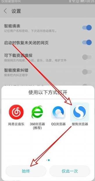 搜狗浏览器怎么设置默认浏览器 搜狗手机浏览器如何设置为默认浏览器