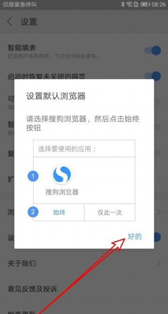 搜狗浏览器怎么设置默认浏览器 搜狗手机浏览器如何设置为默认浏览器