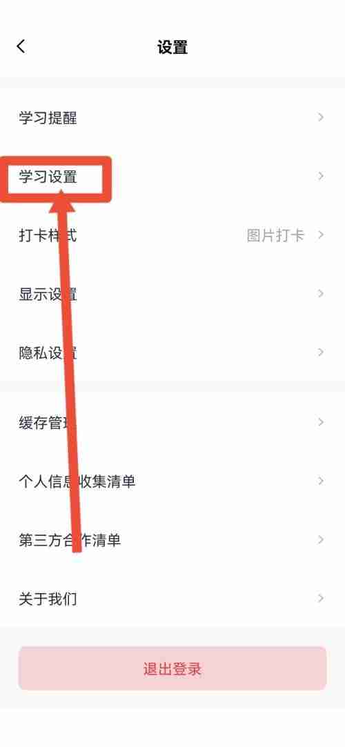 百词斩拼写题型怎么添加