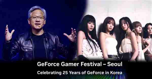 庆祝GeForce 25周年！NVIDIA韩国举办盛大嘉年华 女团压轴演出