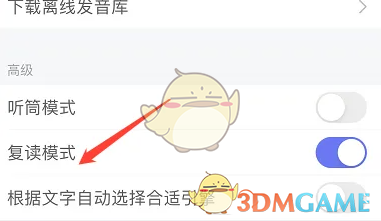 《每日英语听力》复读模式关闭方法