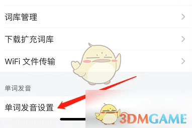《每日英语听力》复读模式关闭方法