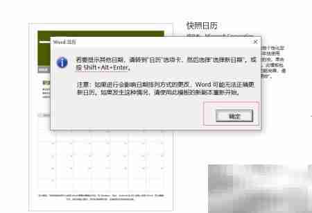 手把手教你制作个性日历