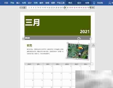 手把手教你制作个性日历