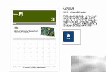 手把手教你制作个性日历