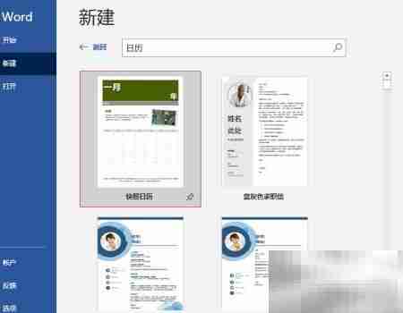 手把手教你制作个性日历