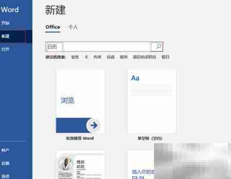 手把手教你制作个性日历