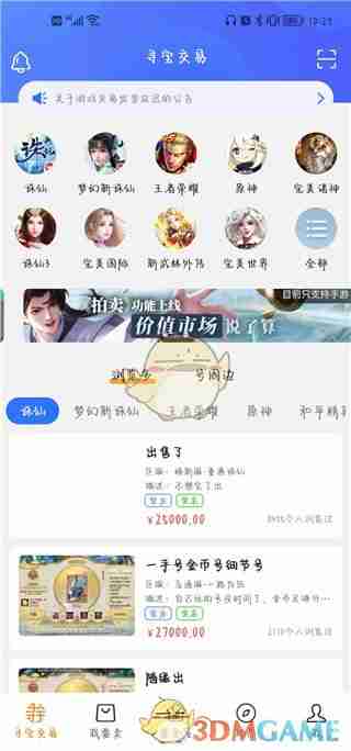 《寻宝天行》使用教程