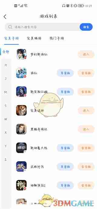 《寻宝天行》使用教程