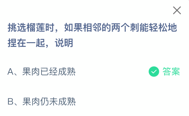 挑选榴莲时如果相邻的两个刺能轻松地捏在一起说明