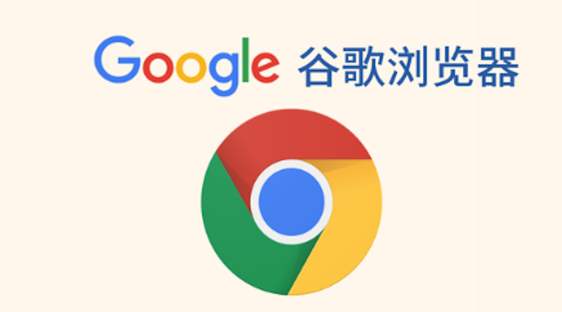 Google浏览器扩展插件推荐_谷歌Chrome浏览器热门扩展大全