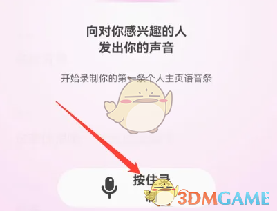 《戏鲸》设置语音条方法