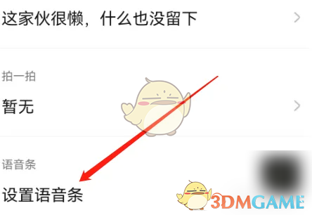 《戏鲸》设置语音条方法