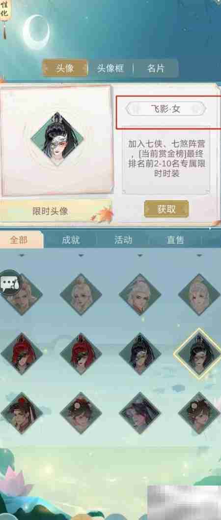 江湖悠悠查看飞影女头像