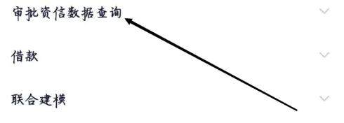 360借条app怎么查看出资方 360借条查询审批资信数据方法