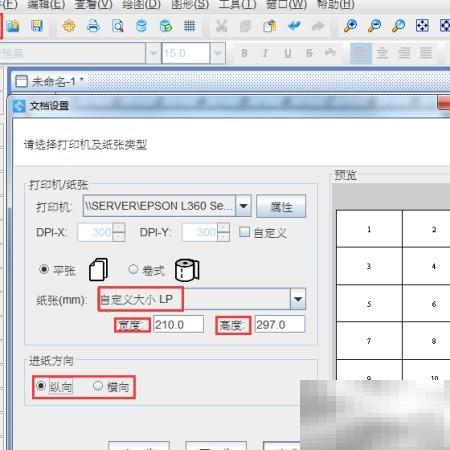 条码标签尺寸设置方法详解