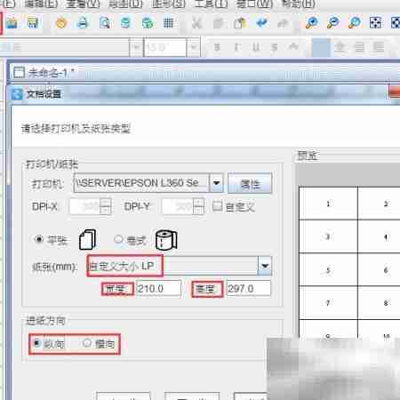 条码标签尺寸设置技巧
