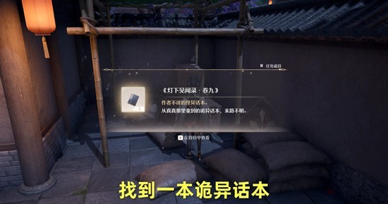 《无限暖暖》卷中影挑灯窥任务攻略