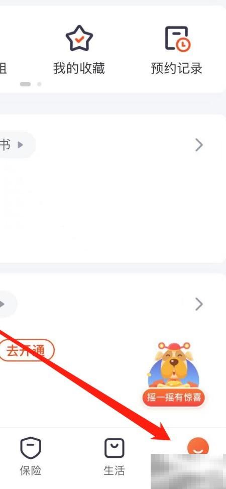 平安金管家权限查看方法详解