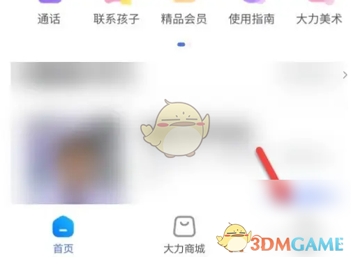 《大力家长》解绑设备方法