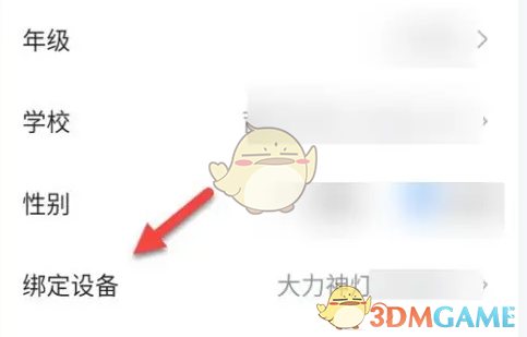 《大力家长》解绑设备方法