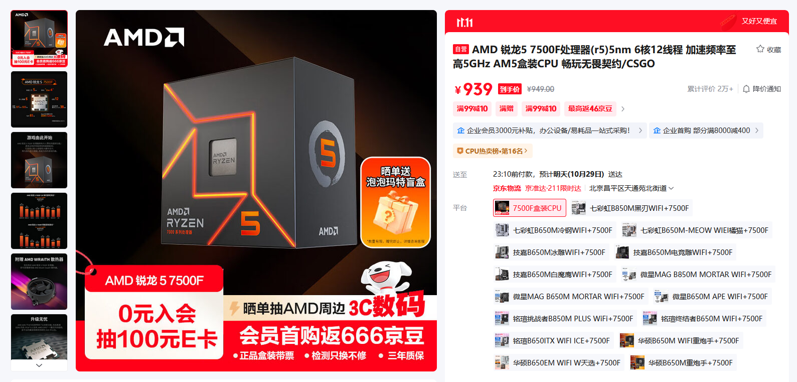 千元AM5入门首选：锐龙5 7500F评测