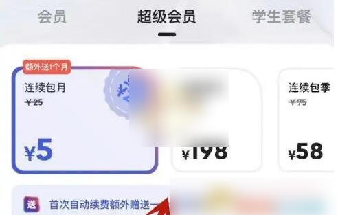 夸克网盘怎么办要给钱 夸克网盘会员开通方法