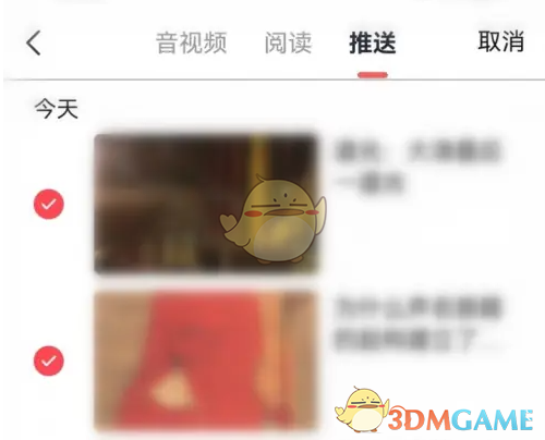 《全知识》推送文章删除方法