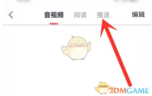 《全知识》推送文章删除方法