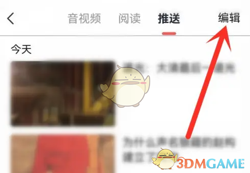《全知识》推送文章删除方法