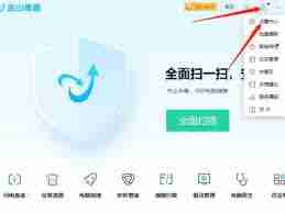 金山卫士软件更新功能怎么用