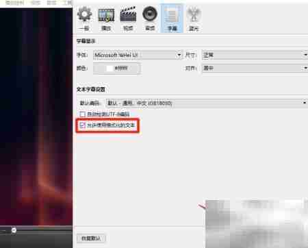 Aurora Blu-ray文本格式设置