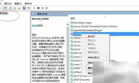 Win10启用Security Center服务